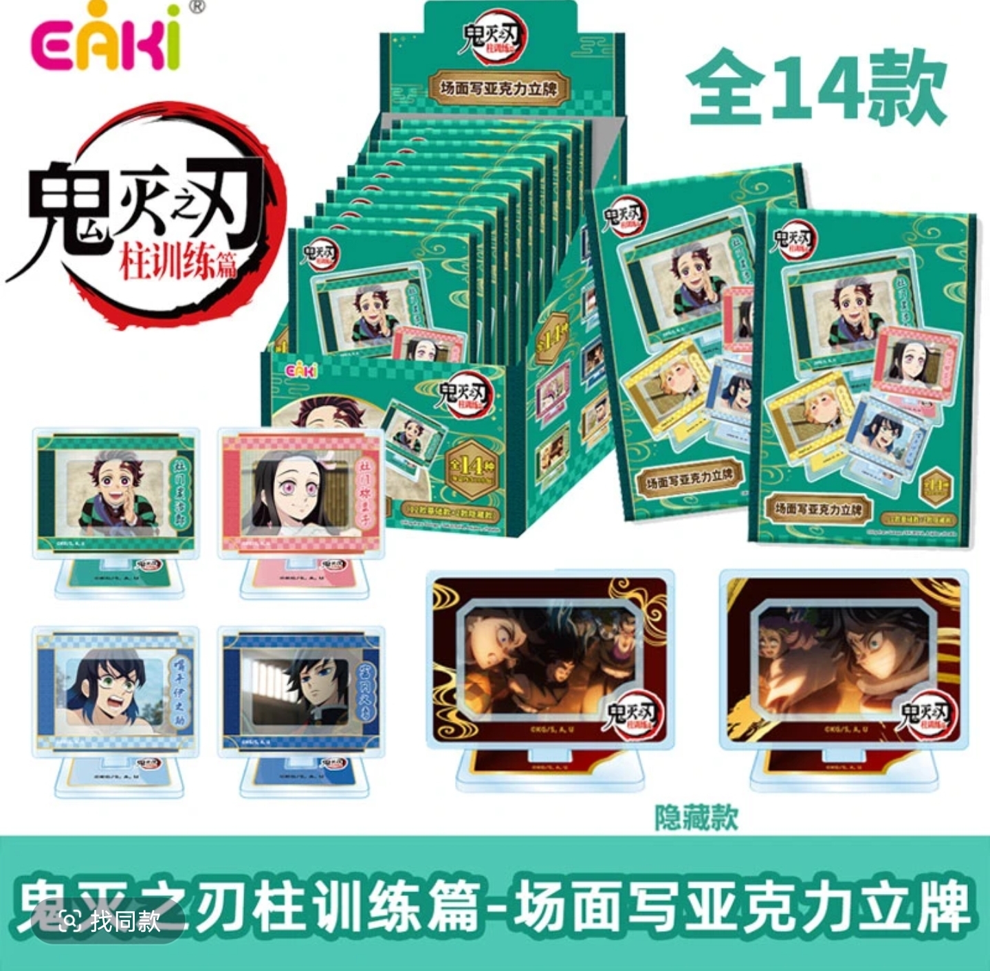 鬼灭之刃-柱训练篇场面写亚克力立牌潮玩动漫角色周边盲盒