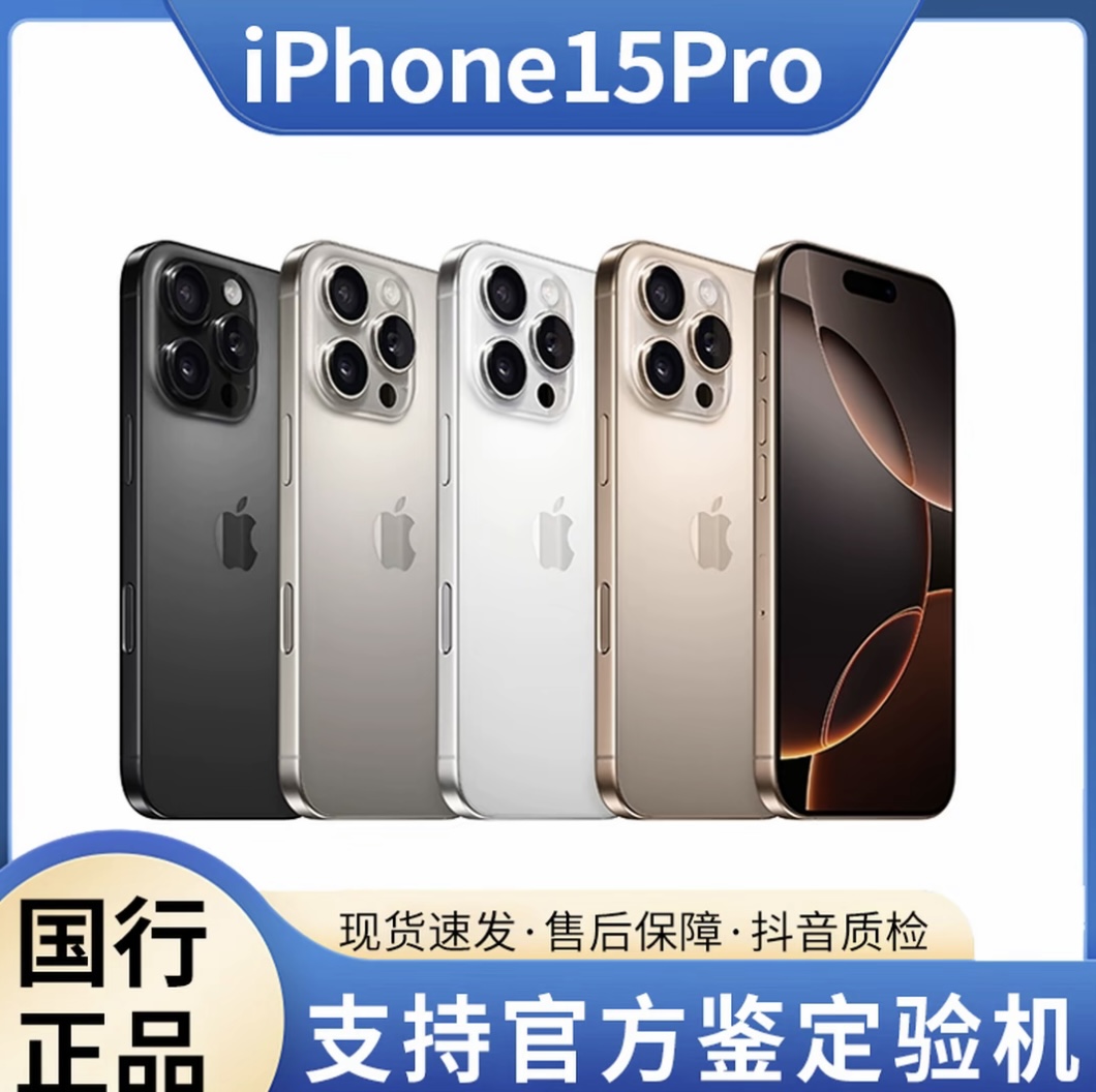 准新品 Apple/苹果 15Pro国行正品双卡双待5G二手零售机