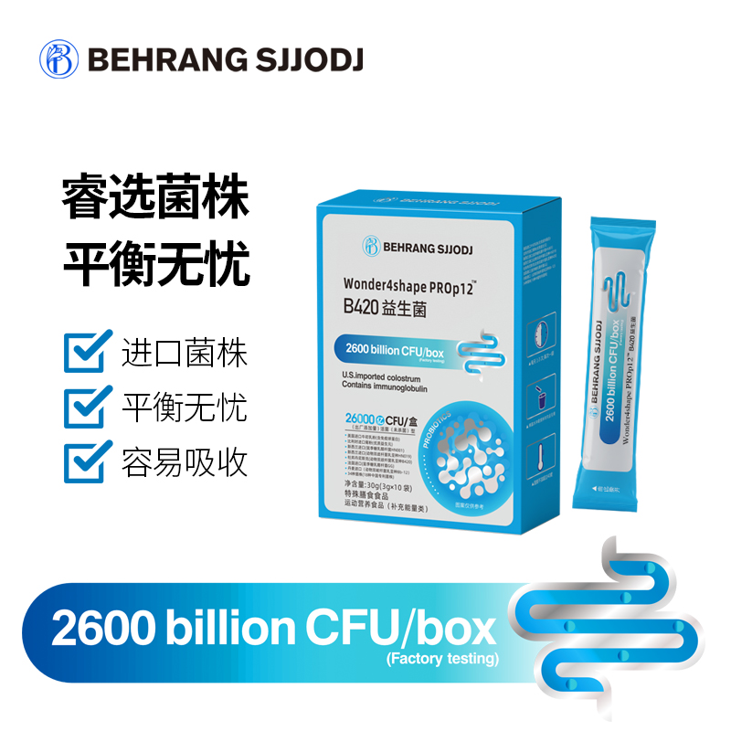 B420Pro版益生菌 体重管理大师 双歧杆菌专利菌株明星菌株G-HJC