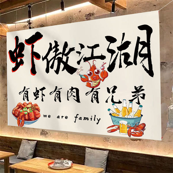网红店小龙虾烧烤夜宵背景布氛围拍照挂布感装饰布背景布定制可爱