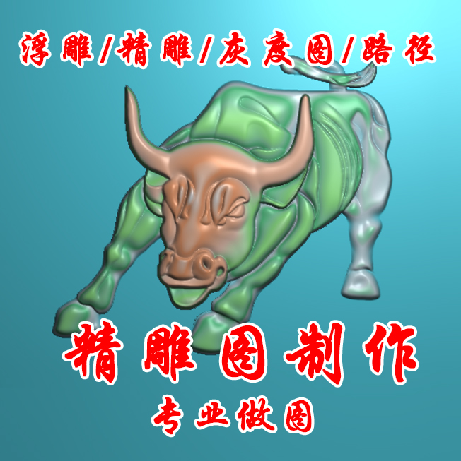 精雕图作图接图制图做图画图灰度图浮雕图雕刻图玉雕修图改图jdp
