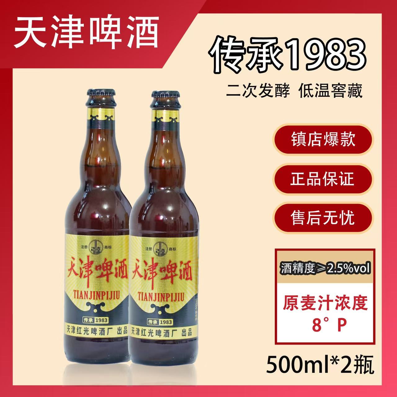 引滦天津啤酒-传承-两瓶品鉴装