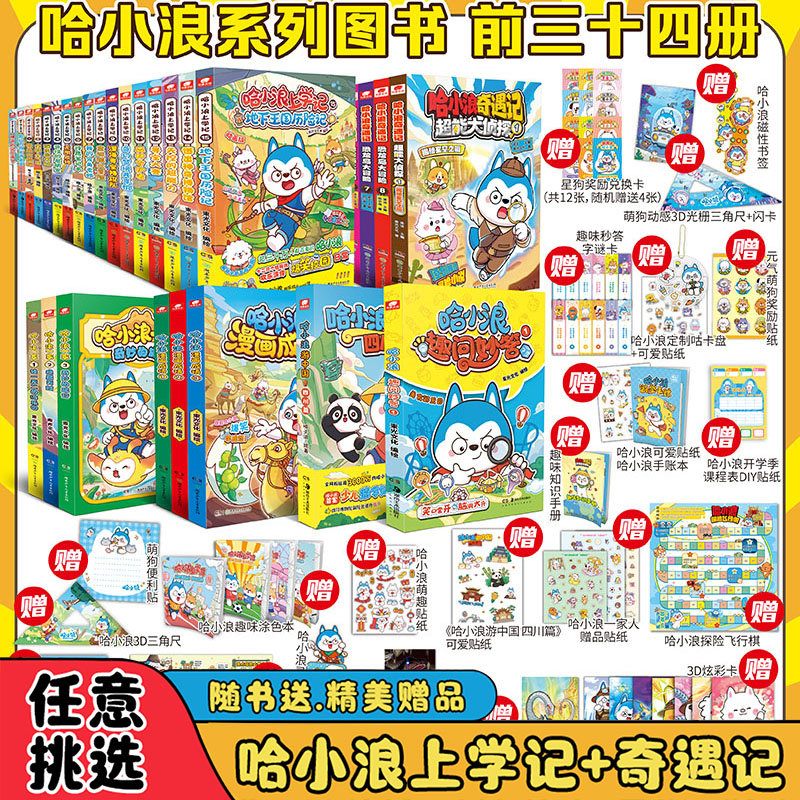 哈小浪上学记漫画成语故事全套34册 奇遇记恐龙岛大冒险 我是超能