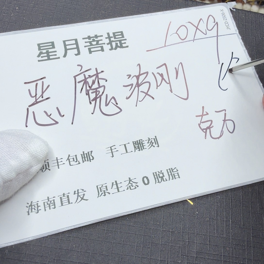 星月菩提吊坠embg666