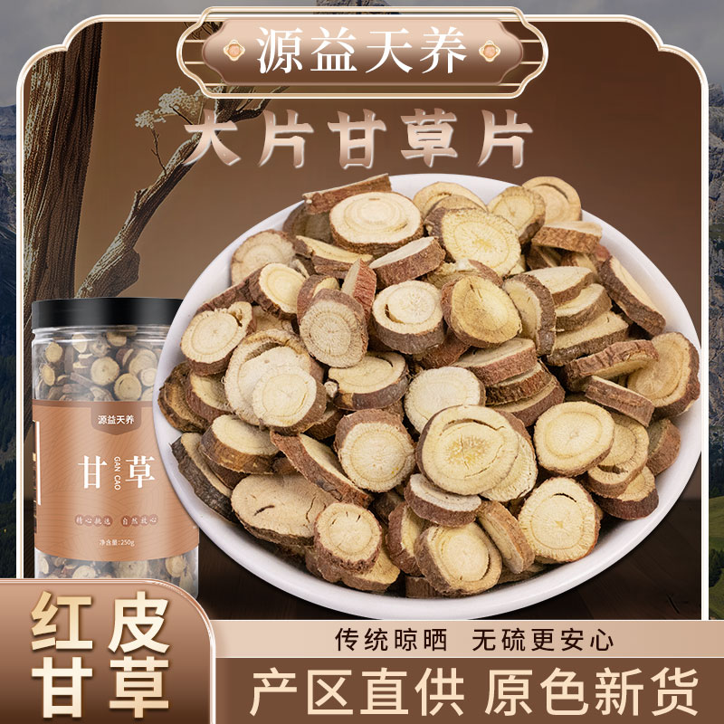 【红皮甘草】切片泡水泡茶甘草粉新疆甘肃红皮甘草产地发货工厂发货