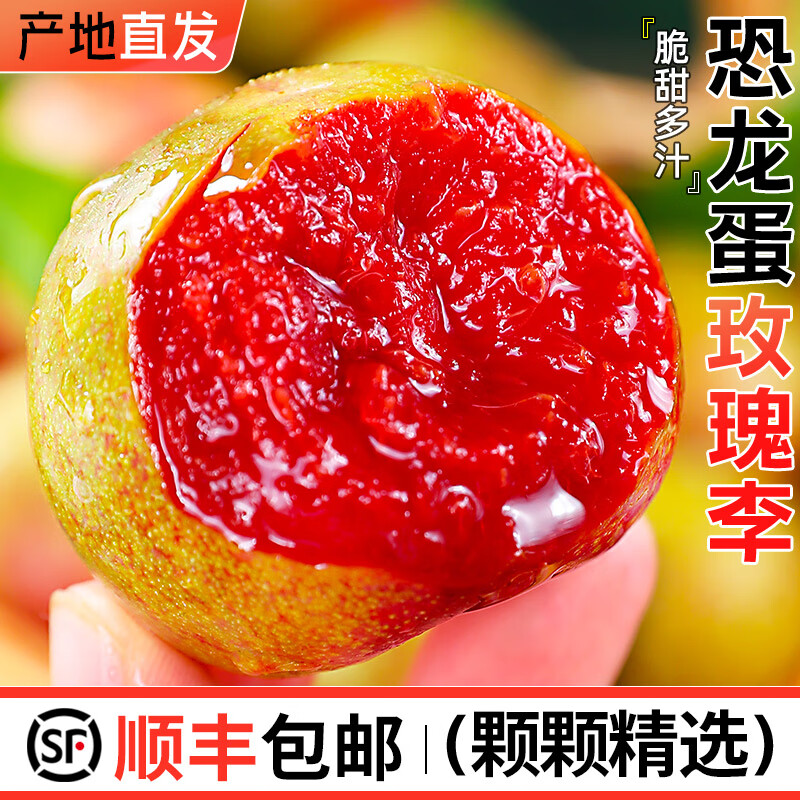 【吾夏甄选】新疆恐龙蛋3斤红布林 红心纯甜李子新鲜水果当季