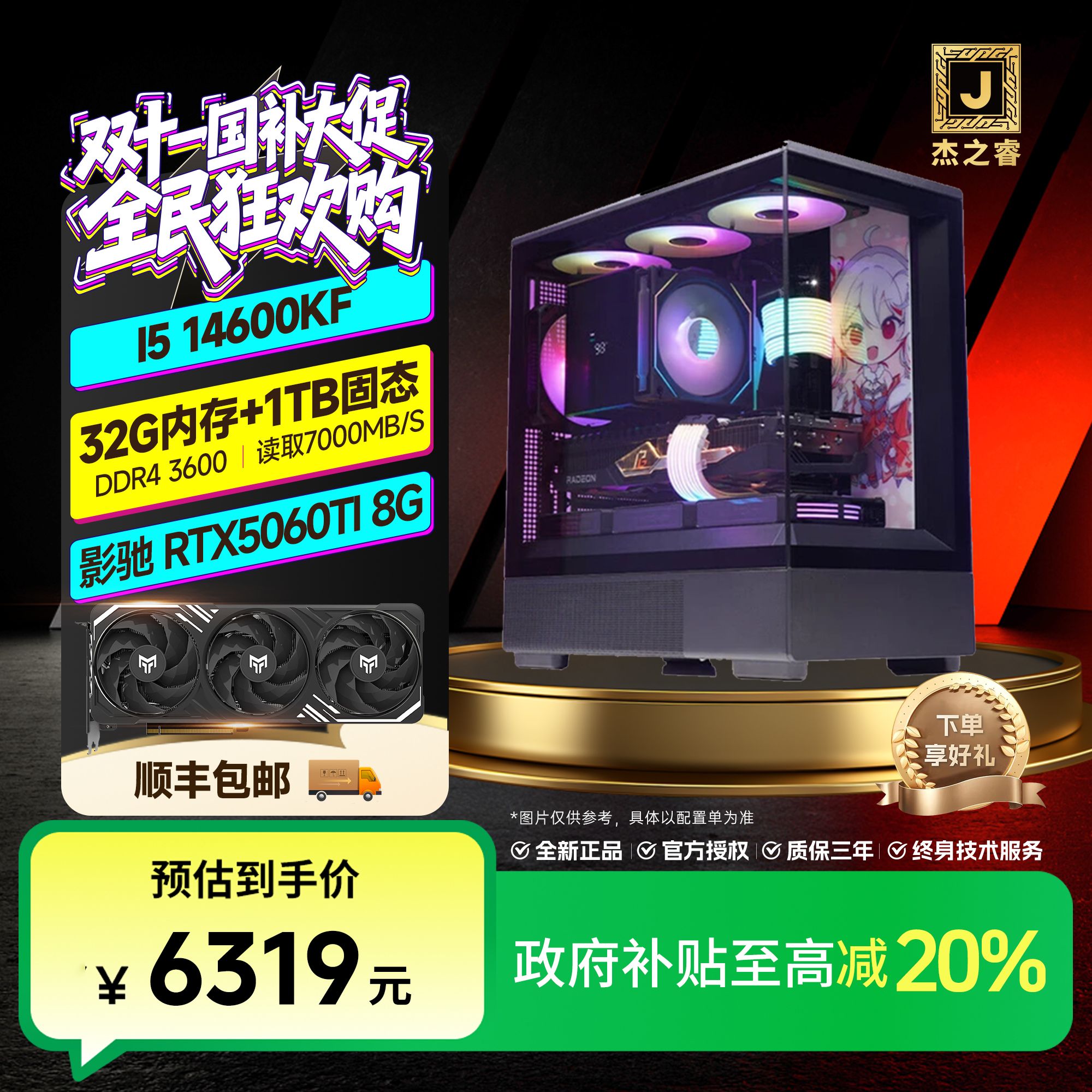 双11【补贴20%】 14600KF+32G+影驰5060TI8G金属大师海景房主机