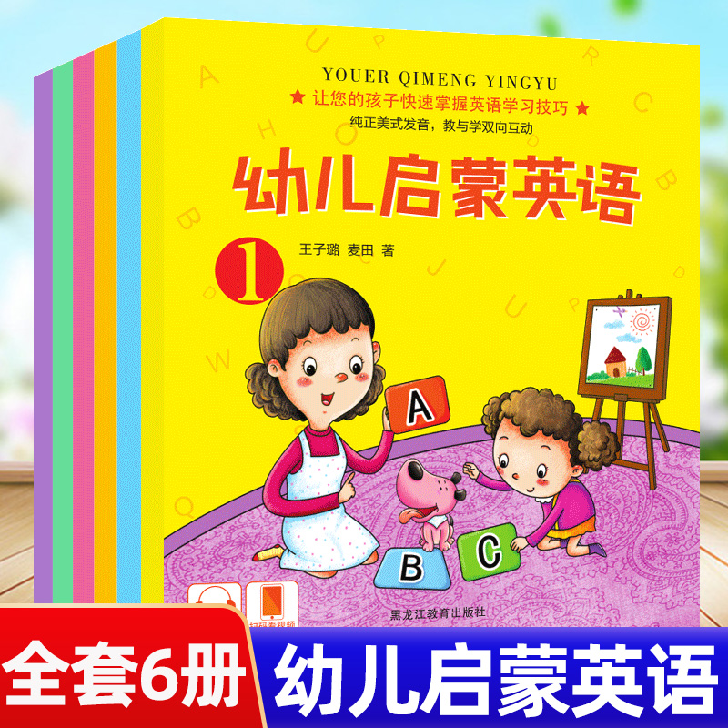幼儿0-3岁启蒙宝宝英语abc全套启蒙绘本幼儿园早教儿童教学