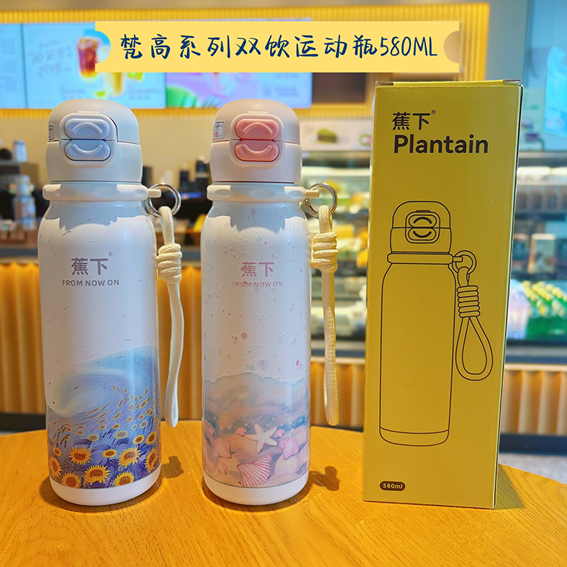 蕉下梵高运动保温杯保温保冷580ml儿童书包幼儿园便携梵高水杯