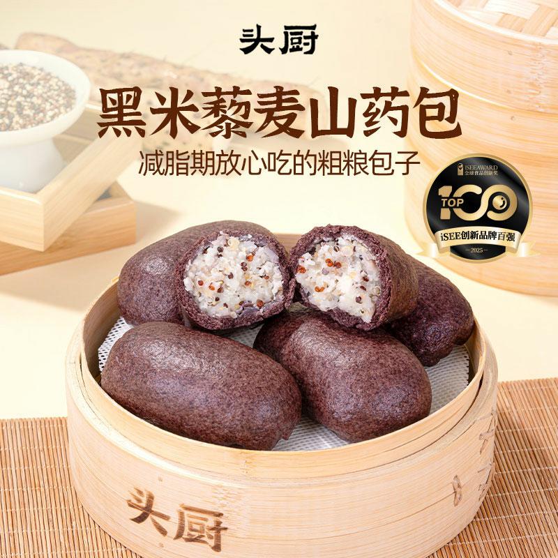 【爆款推荐】头厨低脂黑米藜麦山药包谷物面皮粗粮夹心健康减脂代餐