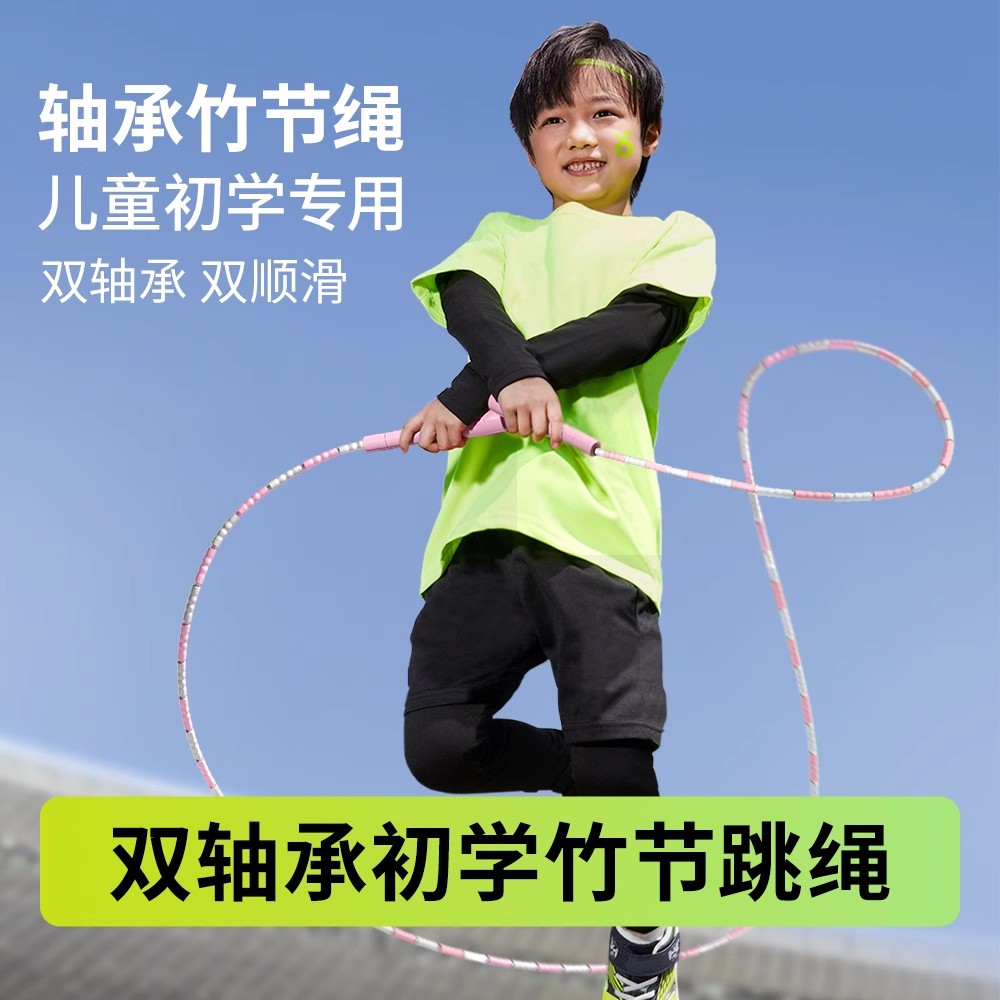 夺冠幼儿园儿童专业跳绳新手专用不打结轴承竹节绳竞速中考体育