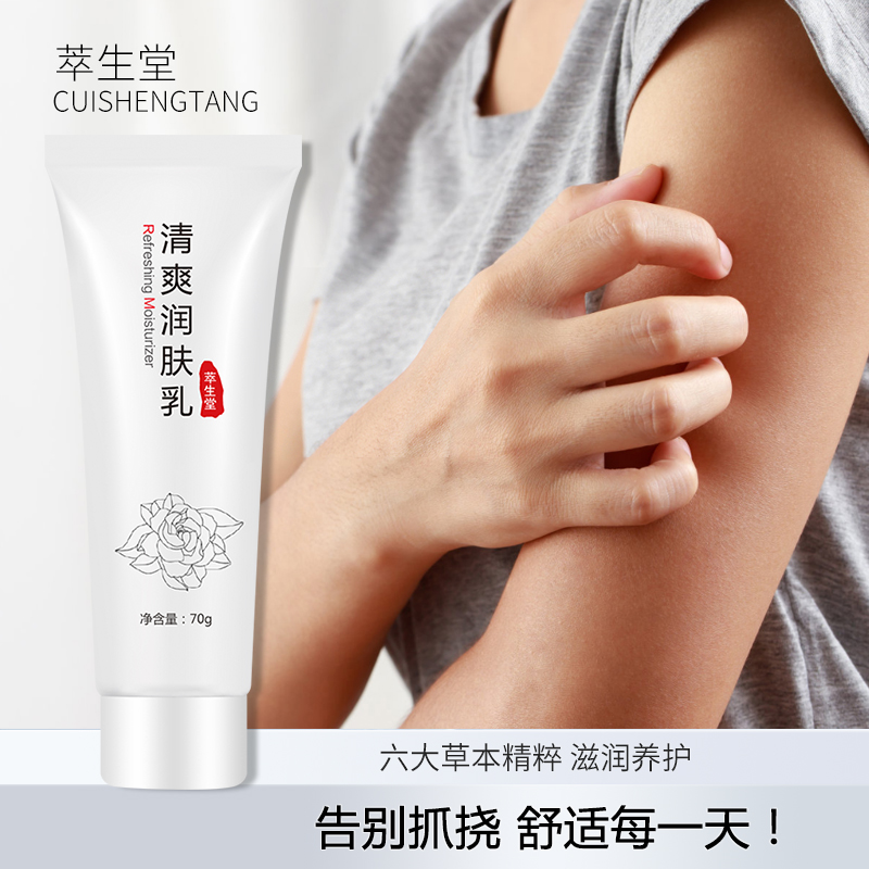 萃生堂清爽润舒乳