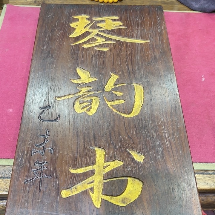 香榧木过年放漏了