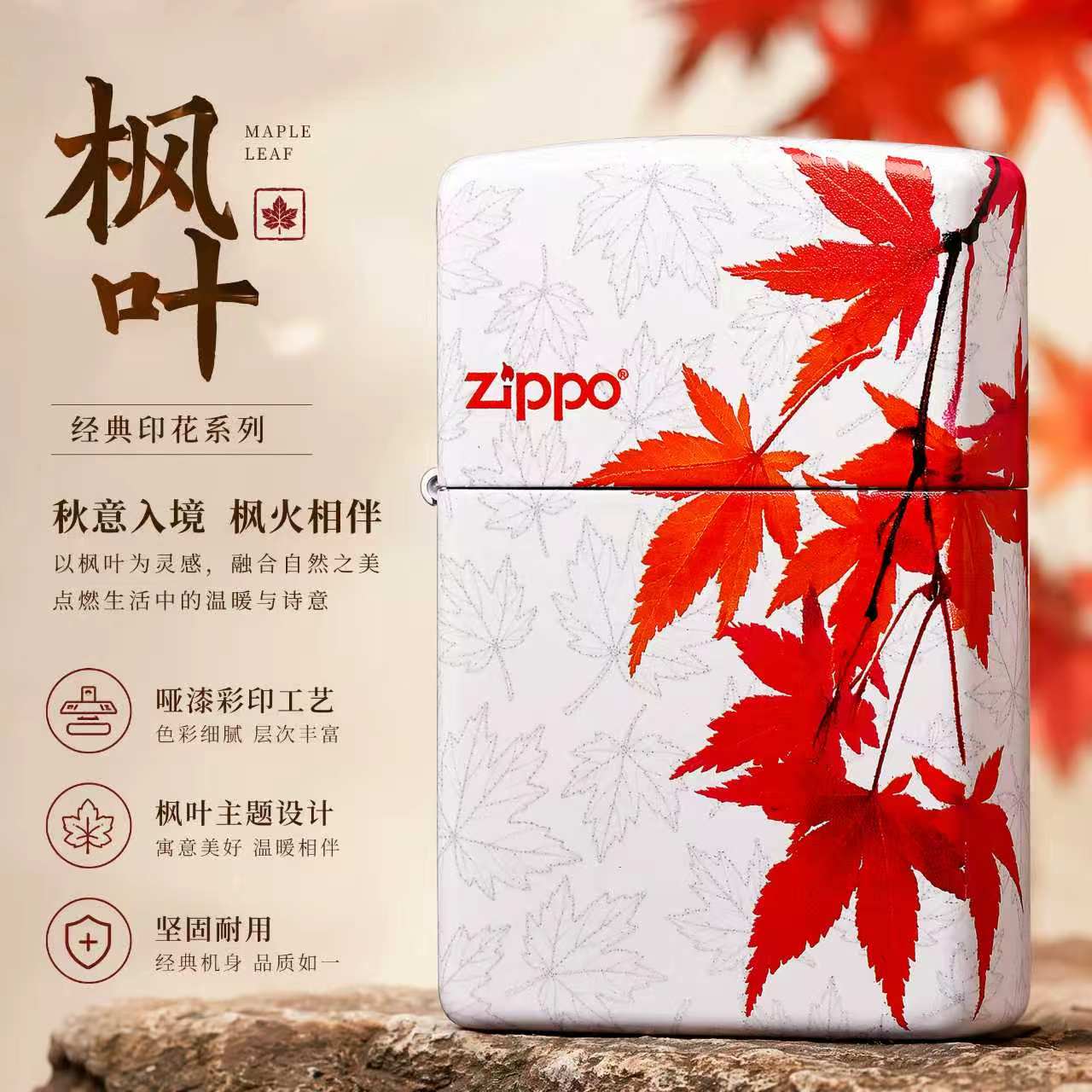 Zippo正版煤油打火机国风彩印枫叶防风送礼收藏男友实用礼