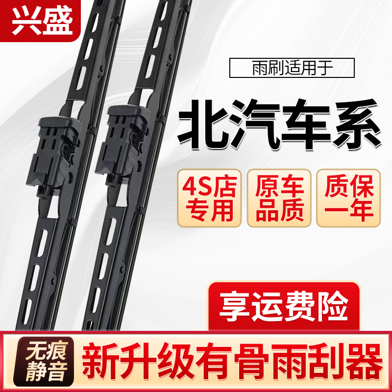 北京汽车E130E150EU5威旺m20m30幻速s2s3绅宝d50有骨雨刮雨刷器