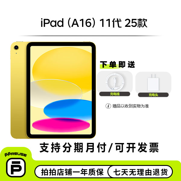 99新 Apple/苹果 iPad (A16) 11代 25款  国行 WIFI 二手平板整机