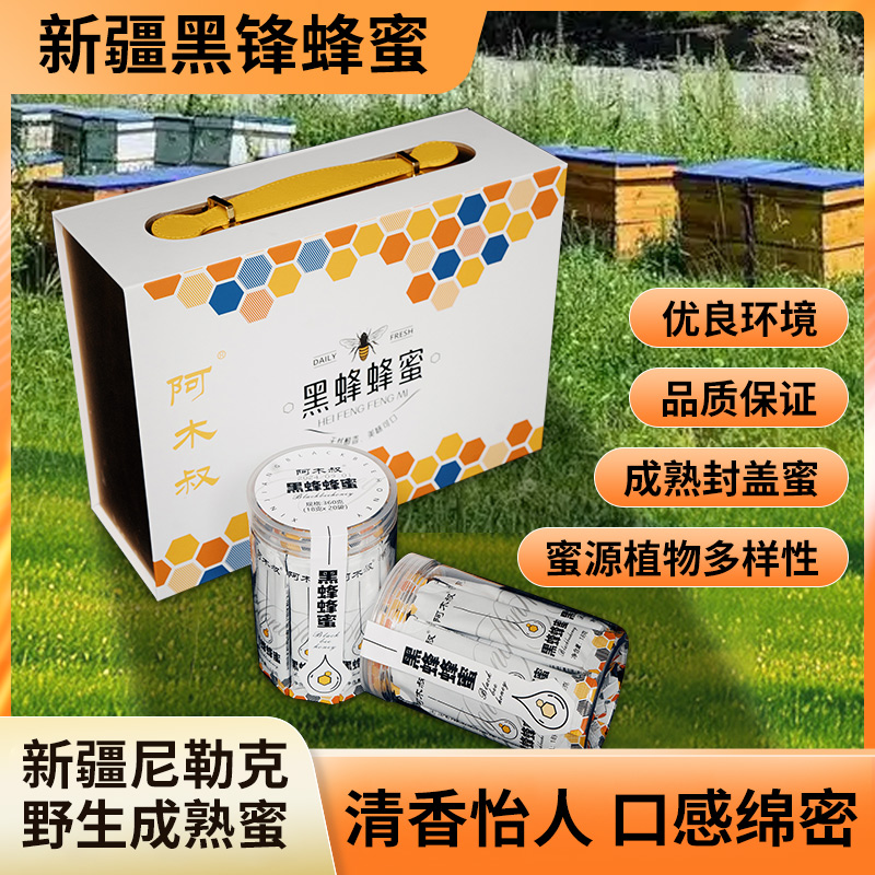 【阿木叔】新疆黑蜂蜂蜜
