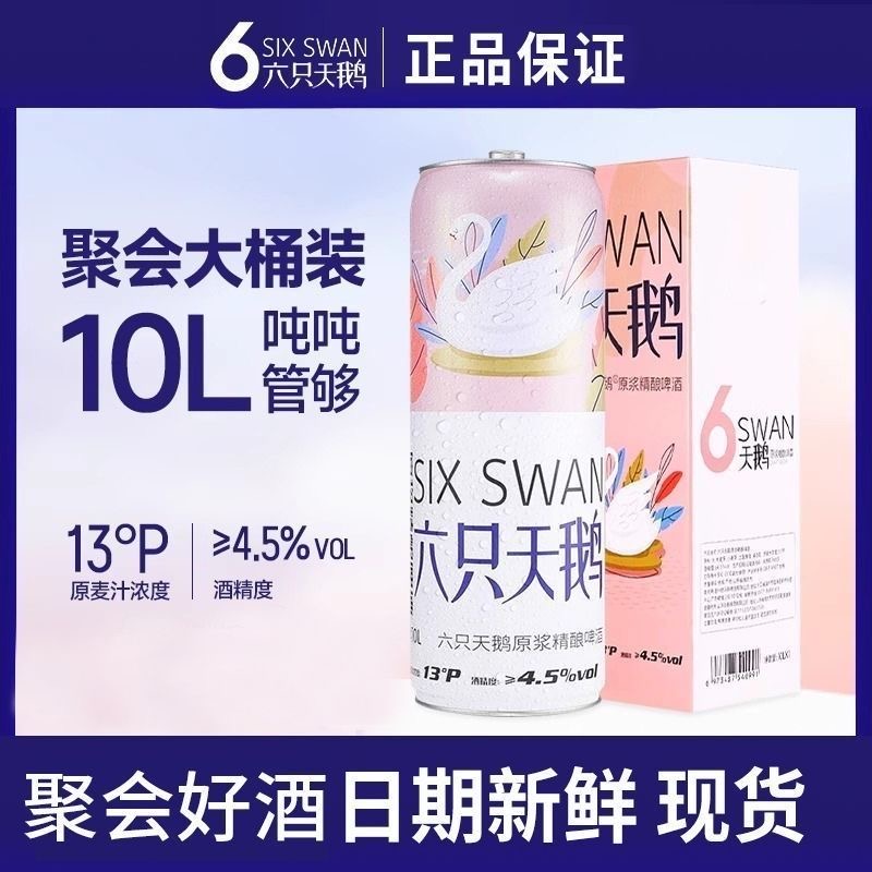 六只天鹅精酿啤酒小麦白啤酒10升