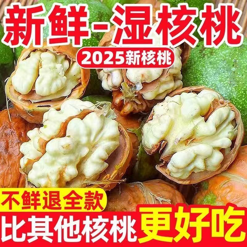 【大凉山鲜核桃】2025现摘新鲜手剥湿核桃脆嫩孕妇可食多仓发货Z