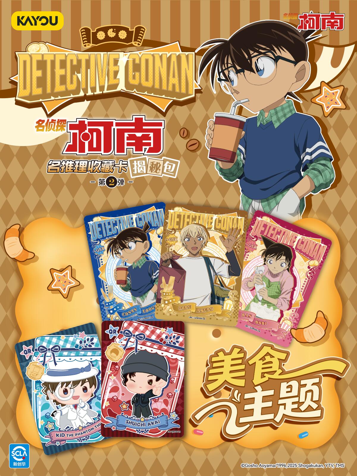 名侦探柯南-名推理收藏卡-揭秘包 第二弹