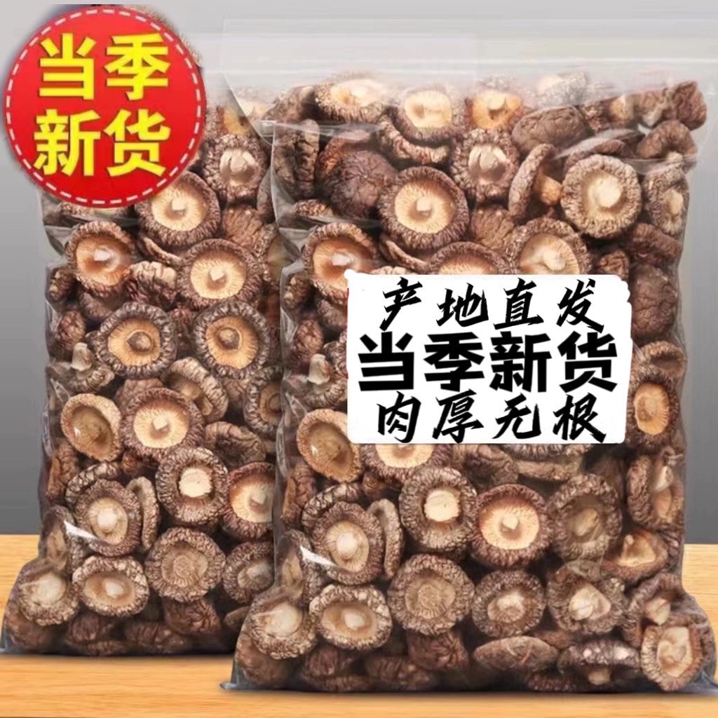 【精品小香菇】农家自产干香菇菇香浓郁肉质肥厚新店促销产地直发