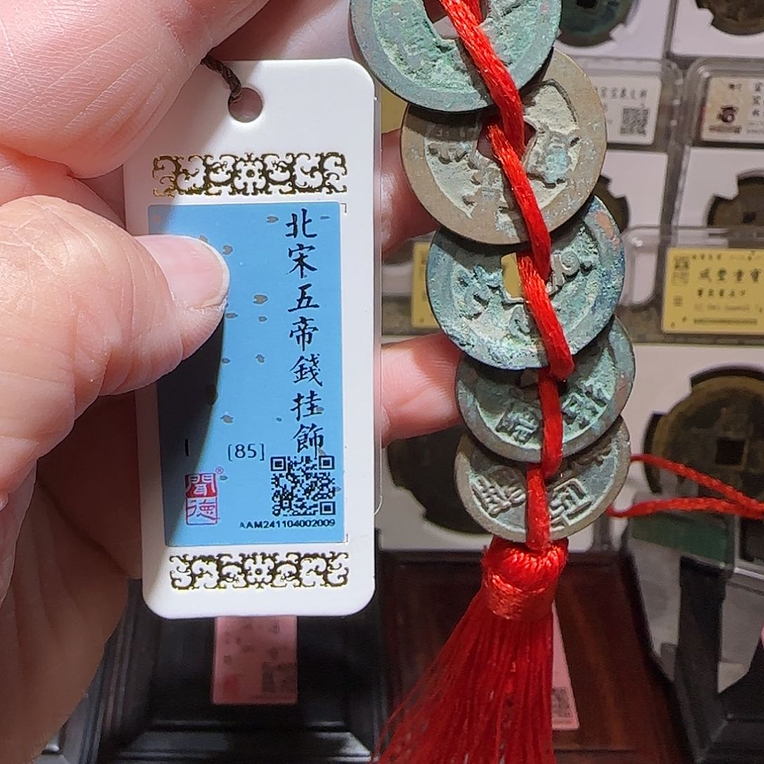 铜GY闻德评级宋五帝85分2009