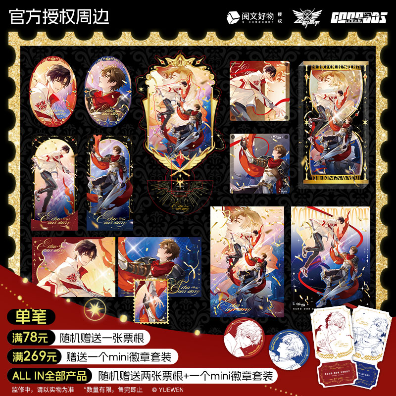 【阅文好物】全职高手Echo our story系列徽章杯垫