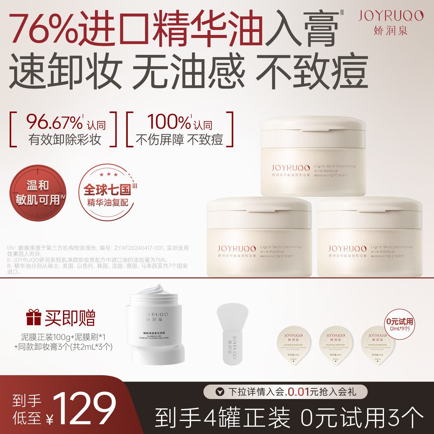 【官方正品】娇润泉轻肌净颜卸妆乳清洁保湿不刺激精油糯感卸妆膏