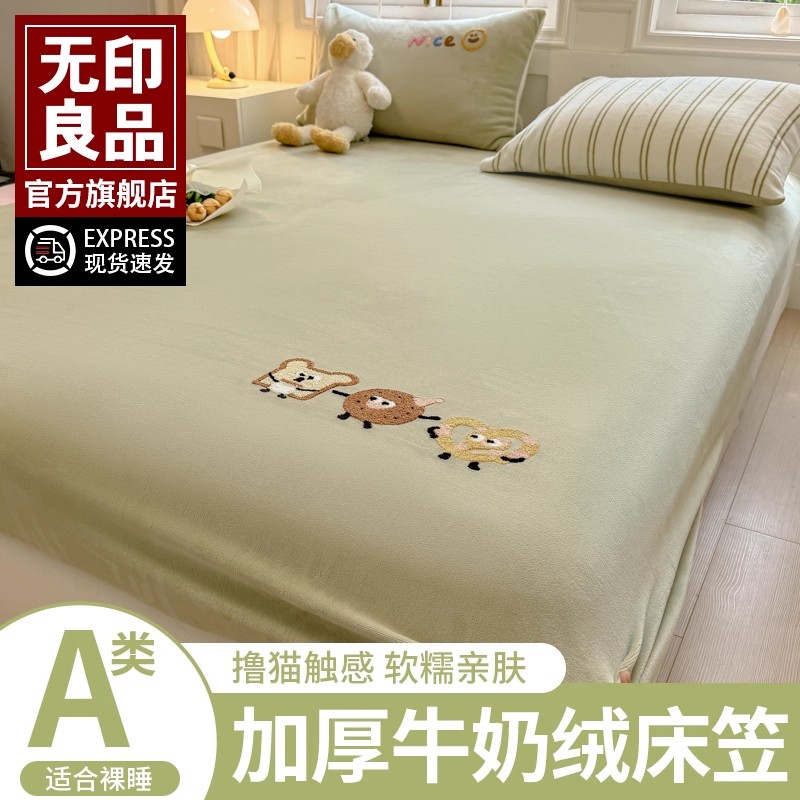 无印良品牛奶绒床笠单件冬季加厚加绒全包床单保护罩套保暖三件套