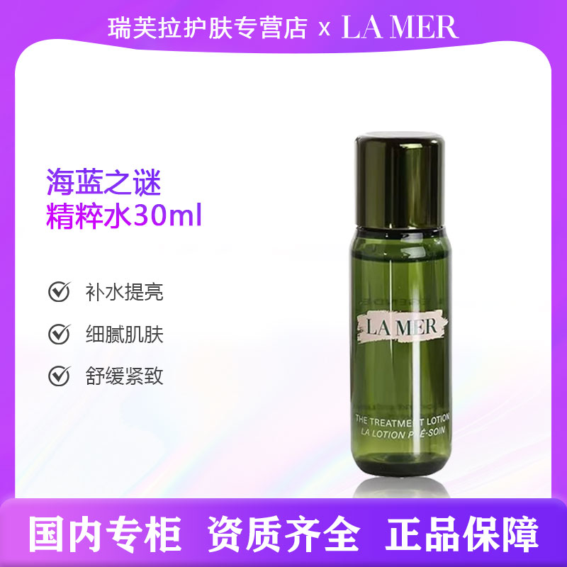 LA MER/海蓝之谜沁润修护精萃水30ml
