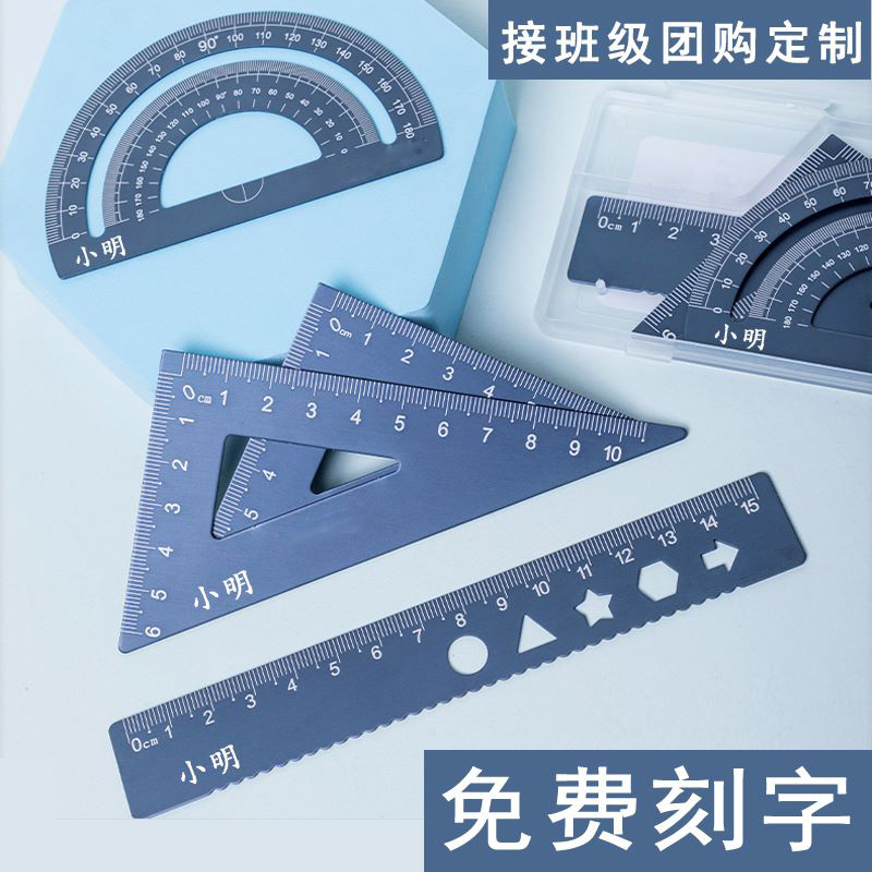 刻字材质金属套尺15cm20cm加厚尺子套装小学生尺子量角器三角尺