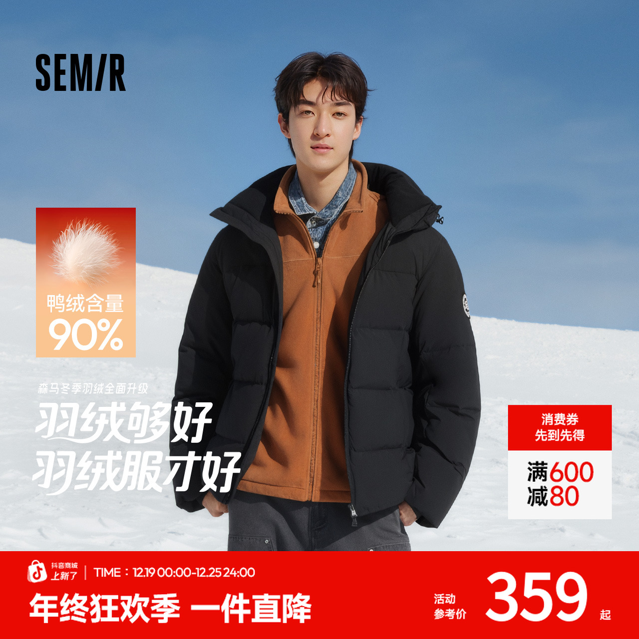 【防风三防】森马羽绒服男冬季90绒子外套2025新款户外连帽面包服