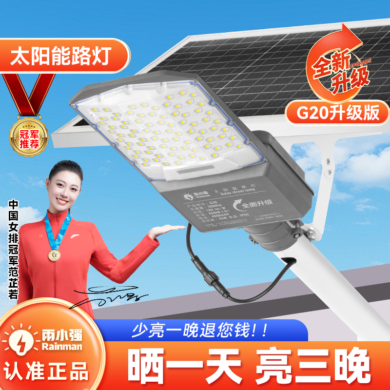 （G20）工程款太阳能道路灯具庭院灯超亮家用大功率太阳能灯户外灯