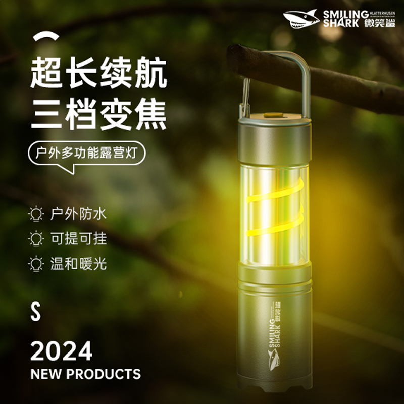 【活动】微笑鲨强光手电筒可充电挂钩式随身灯多功能便携长续航露营
