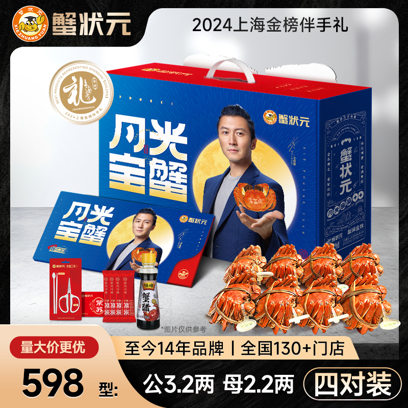 【卡券】蟹状元598型公蟹3.2两*4只+母蟹2.2两*4只大闸蟹螃蟹卡券