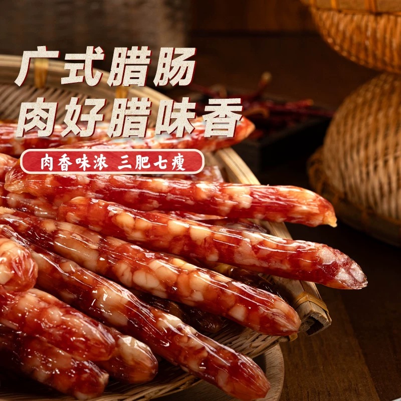 神冠梧州腊肠广式腊肠广味三肥七瘦腊味腊肠400g