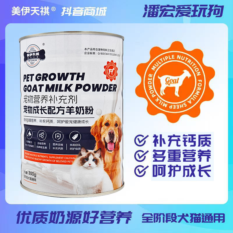 【潘宏同款】宠物羊奶粉桶装犬猫通用