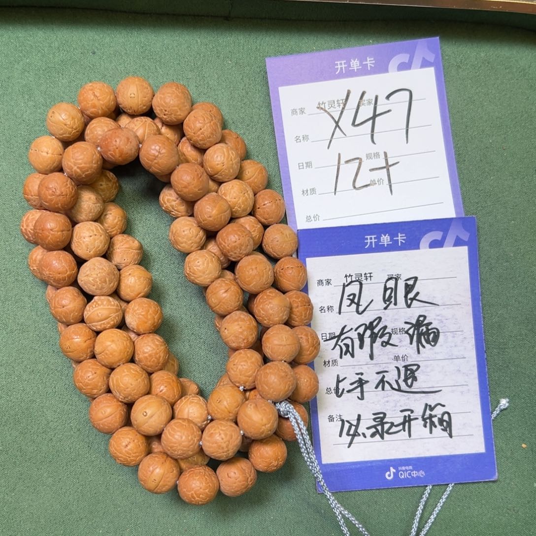菩提手串/手链凤眼12➕