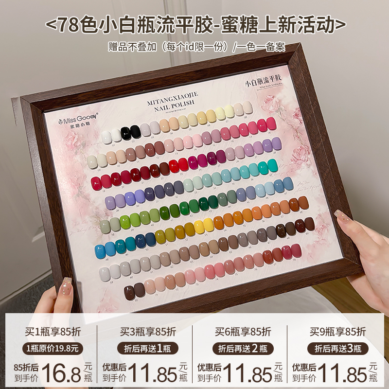 蜜糖小姐78色流平胶纯色指甲油胶2025新款显白高饱和美甲开店套装