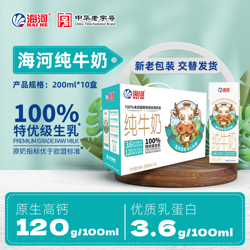 3.6g乳蛋白海河纯牛奶儿童学生全家高钙特优级海河牛奶官方直发