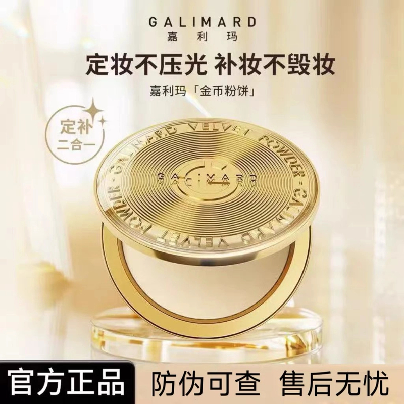 【直播专属】嘉利玛金币粉饼柔焦定妆控油服帖遮瑕补妆不卡粉持久