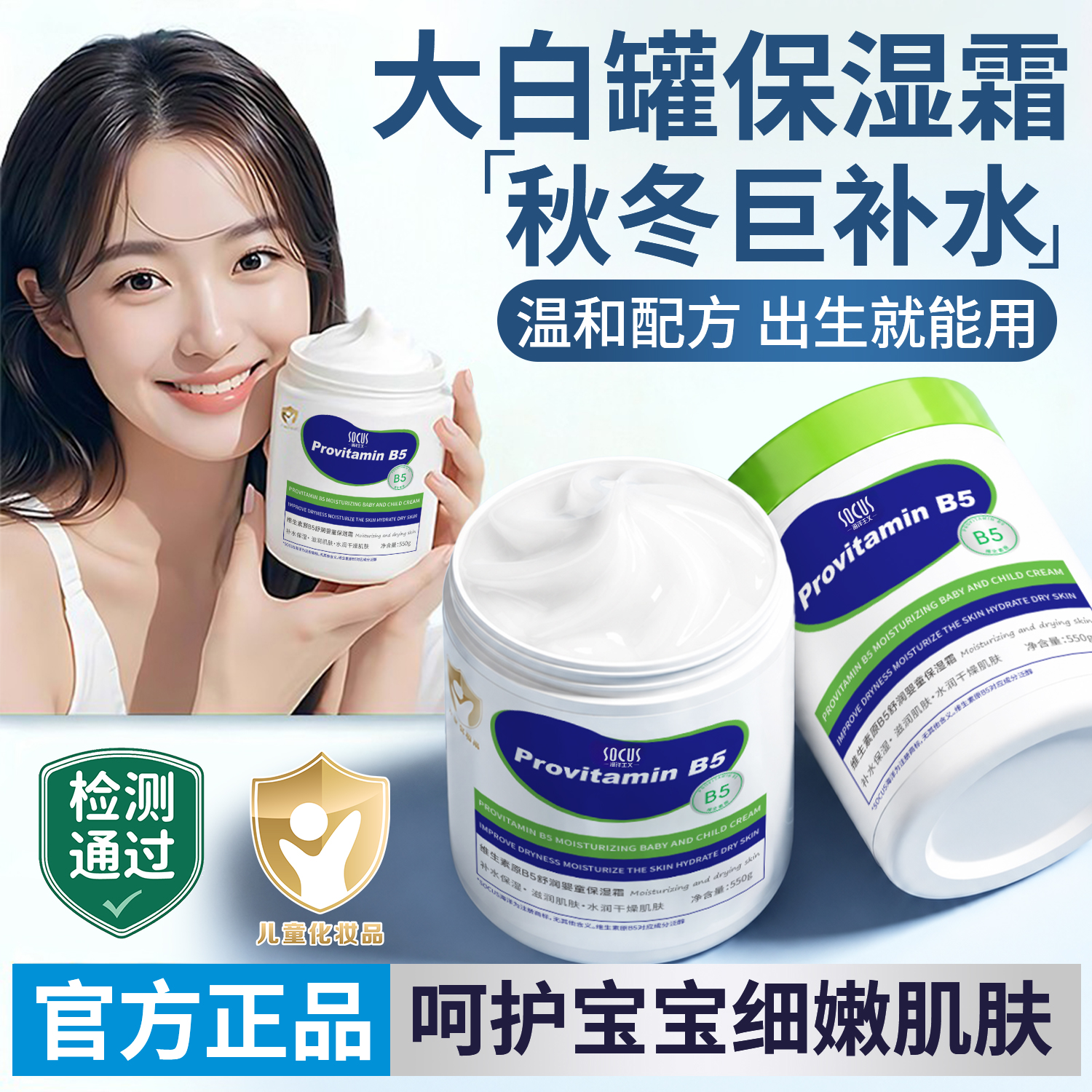 【老爸推荐】维生素B5保湿霜大白罐儿童身体乳保湿滋润面霜润肤止痒商品图