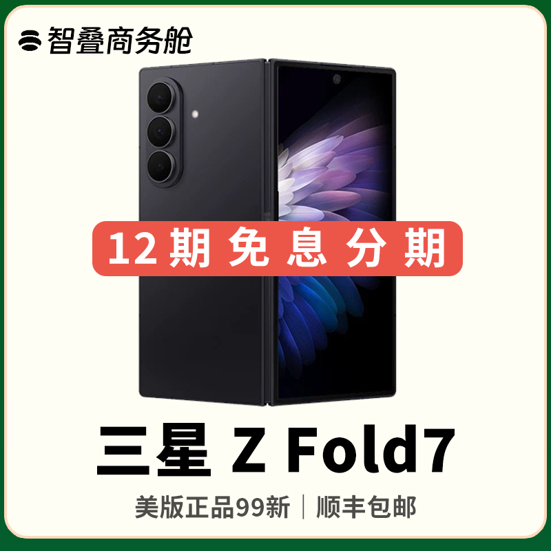 准新品 Samsung/三星 美版alaxyZFold7超轻薄折叠屏5G手机