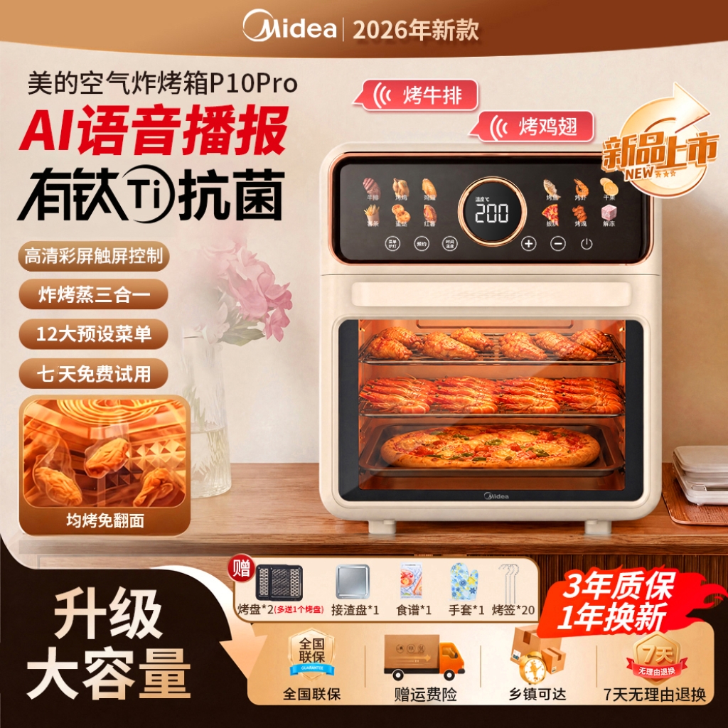 Midea/美的大容量钛级语音炸烤箱可视多功能大彩屏精准控温