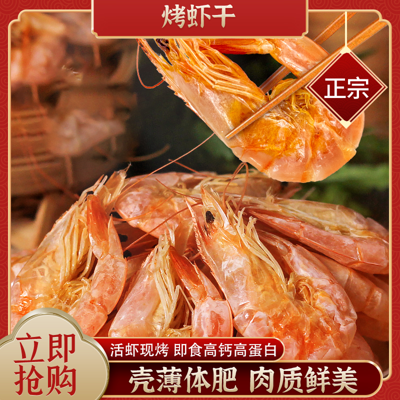 虾干 开袋即食脆虾 解馋零食大号 碳烤虾干零食海鲜小吃