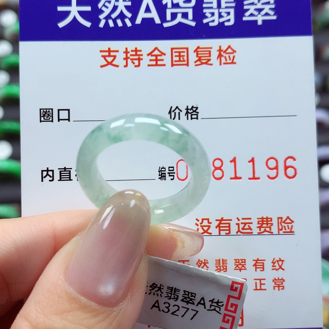 翡翠戒指未镶嵌飞*15号