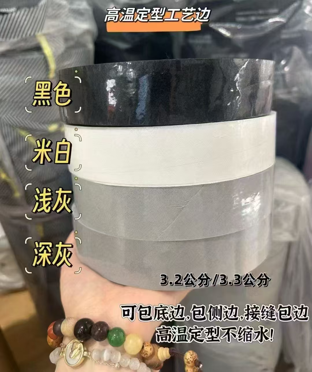 3.3公分涤棉窗帘包边条可以高温定型包边鞋帽包边条辅料滚边条