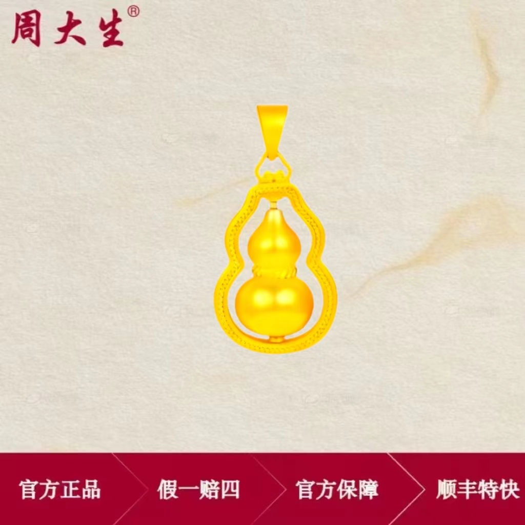 周大生999足金葫芦吊坠福禄双全时尚精美百搭生日节日礼物