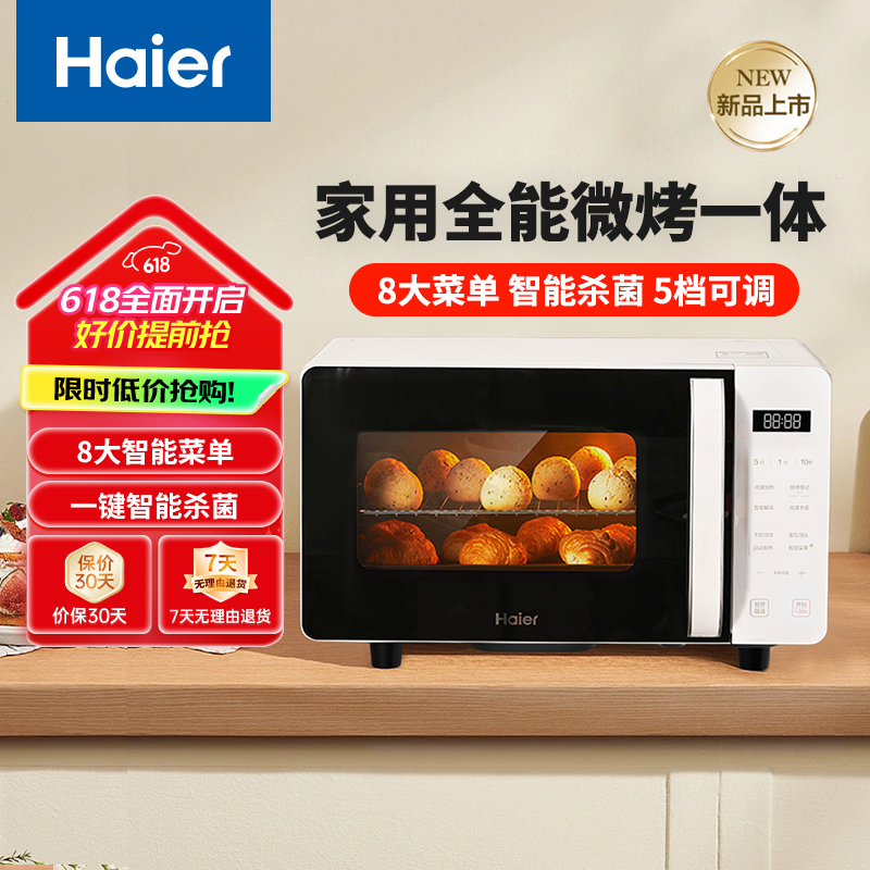 海尔家用微烤一体微波炉双旋速热20L大容量微晶转盘式自动杀菌