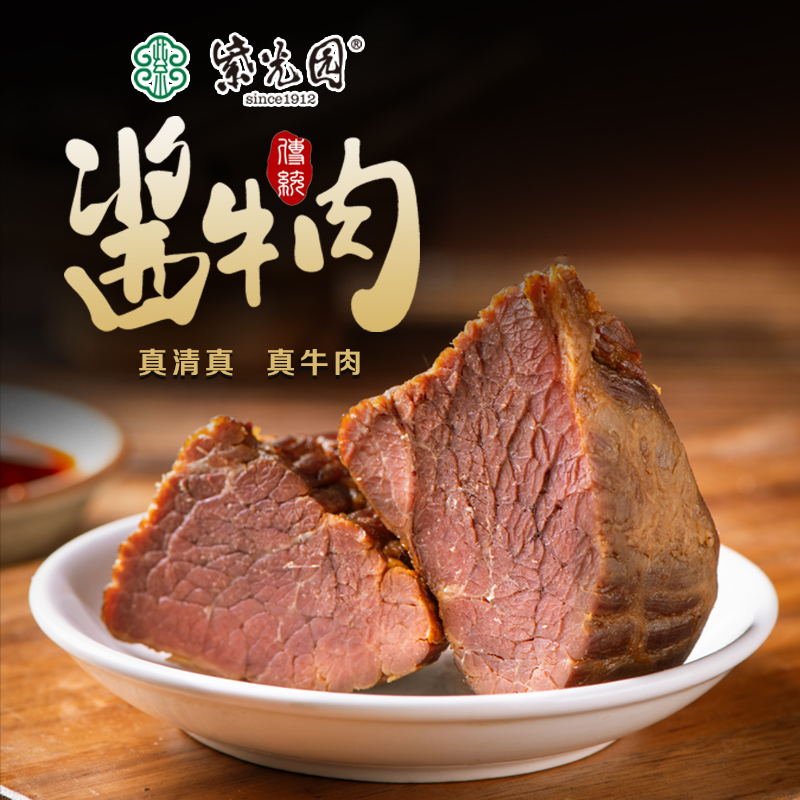 【官方】紫光园清真传统酱牛肉150g/袋 开袋即食熟食蛋白质懒人小吃